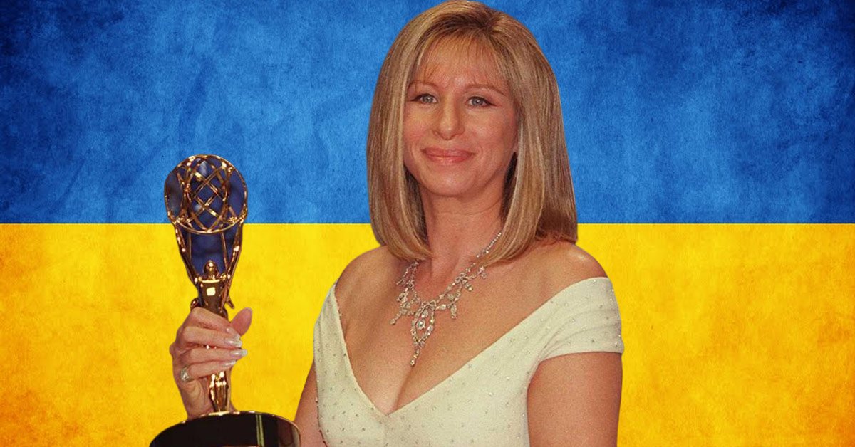 барбра стрейзанд помогает украинцам