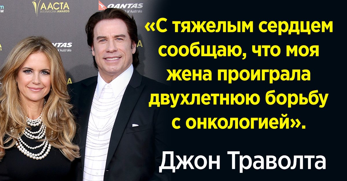 джон траволта и келли престон