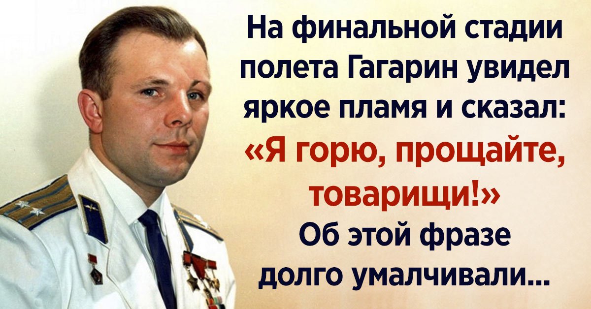 факты из жизни юрия гагарина