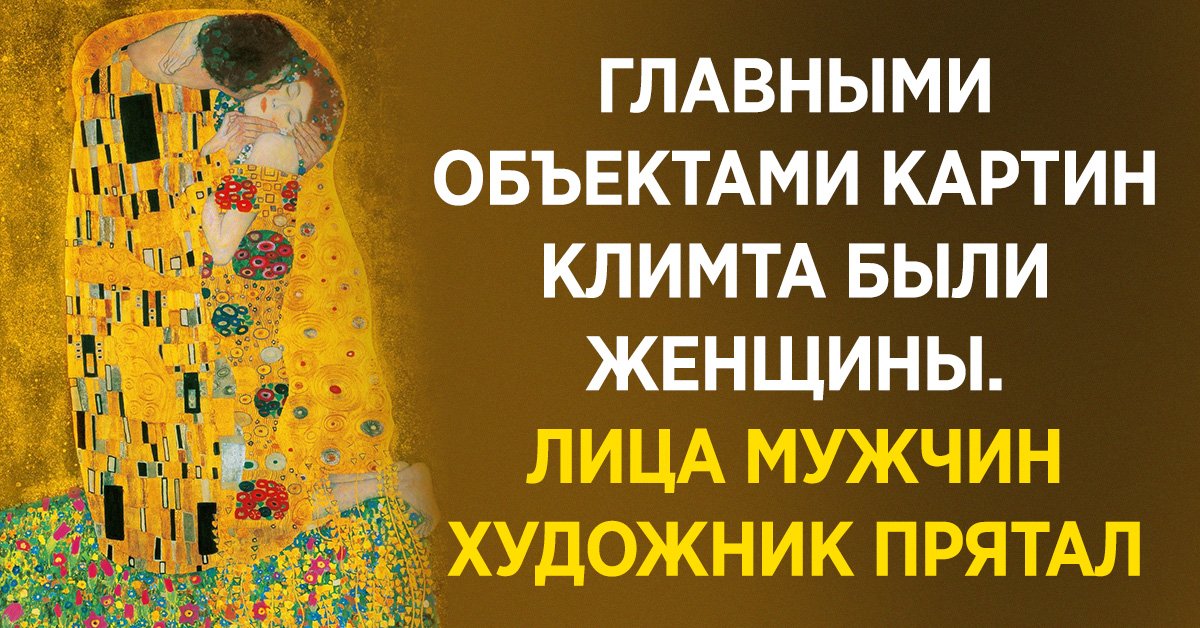 факты о густаве климте