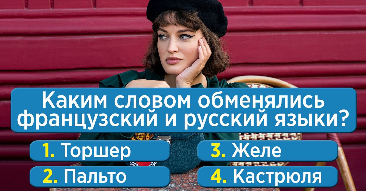 Французские слова