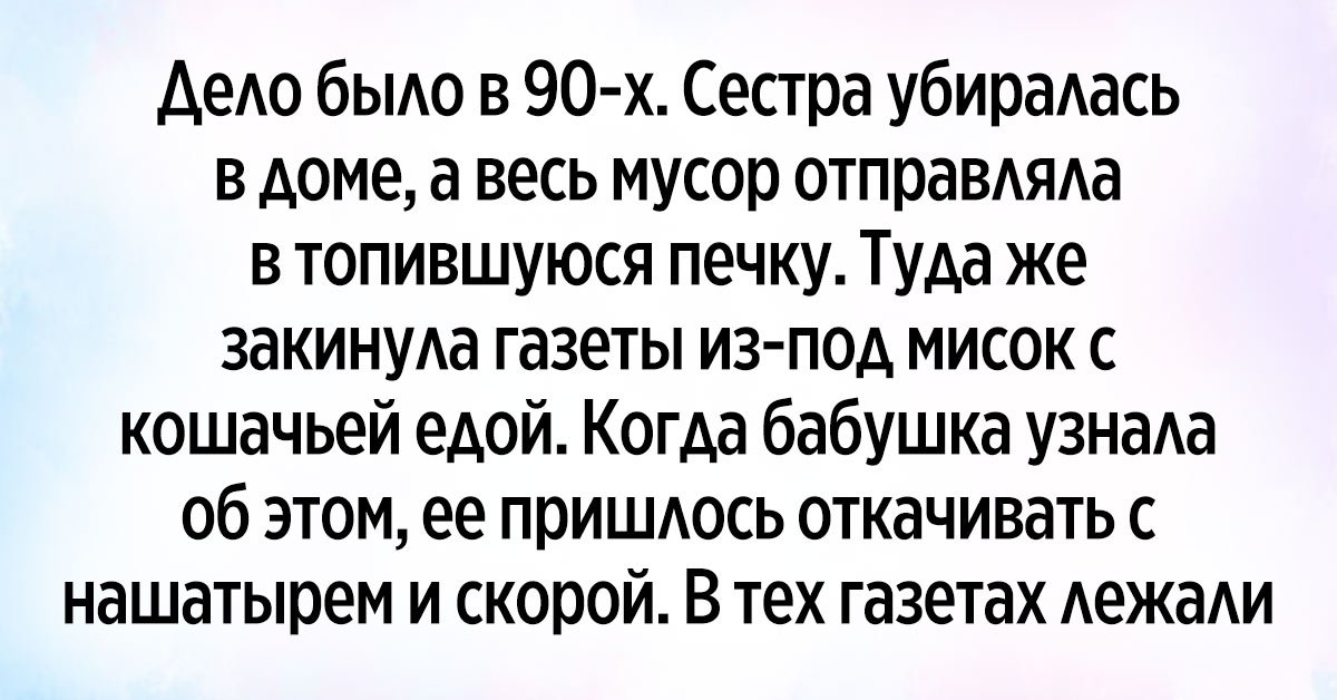 истории неудачников