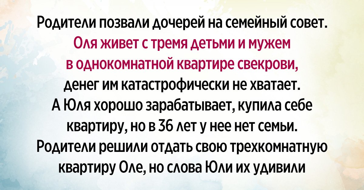 история двух сестер