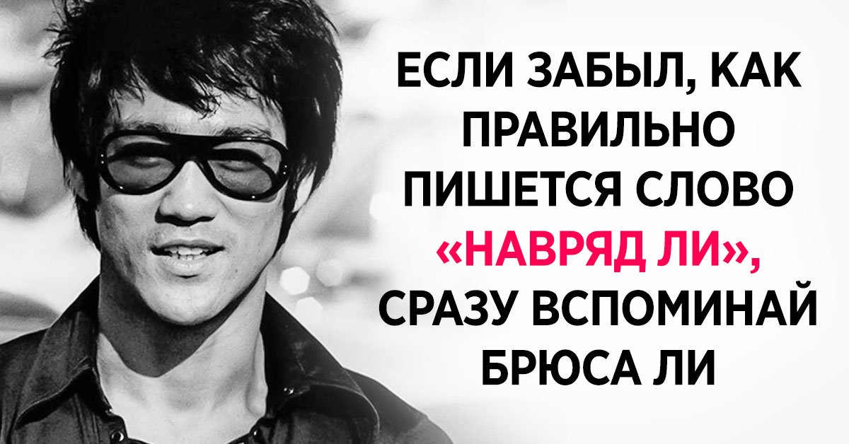 лайфхаки по правописанию