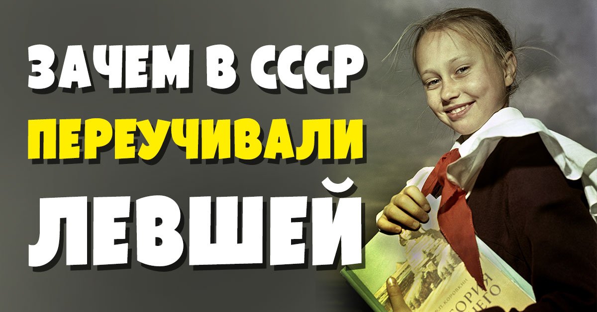 левши в ссср