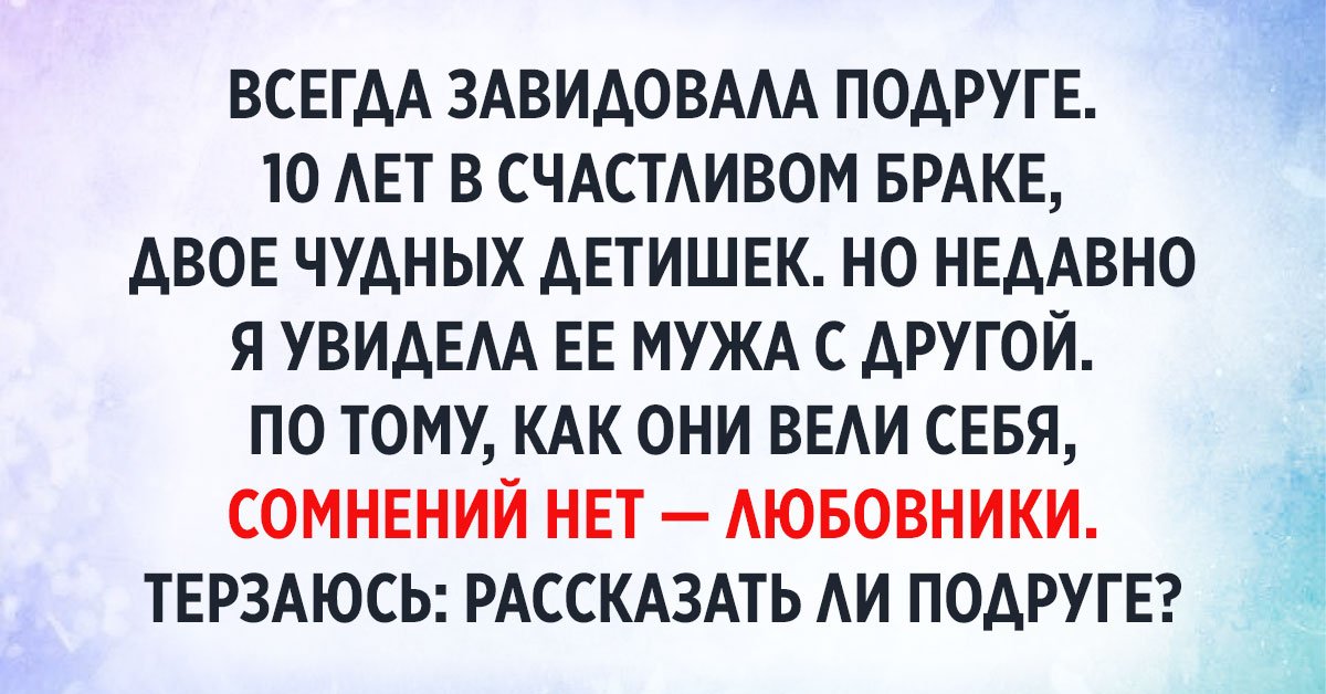 муж подруги