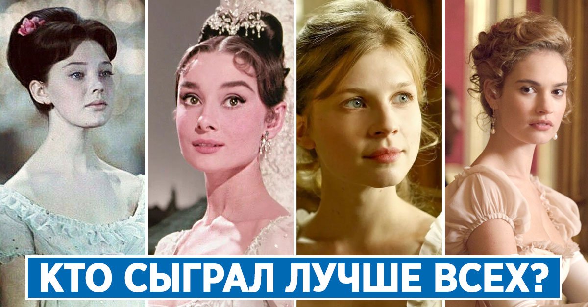 наташа ростова