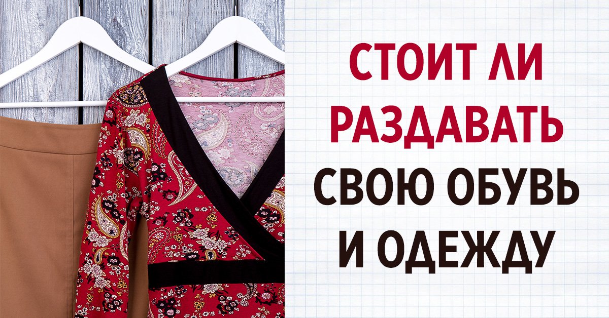 ненужные личные вещи