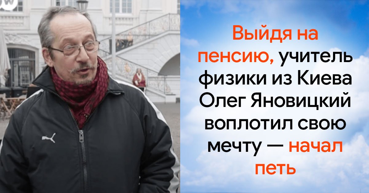 Олег Яновицкий