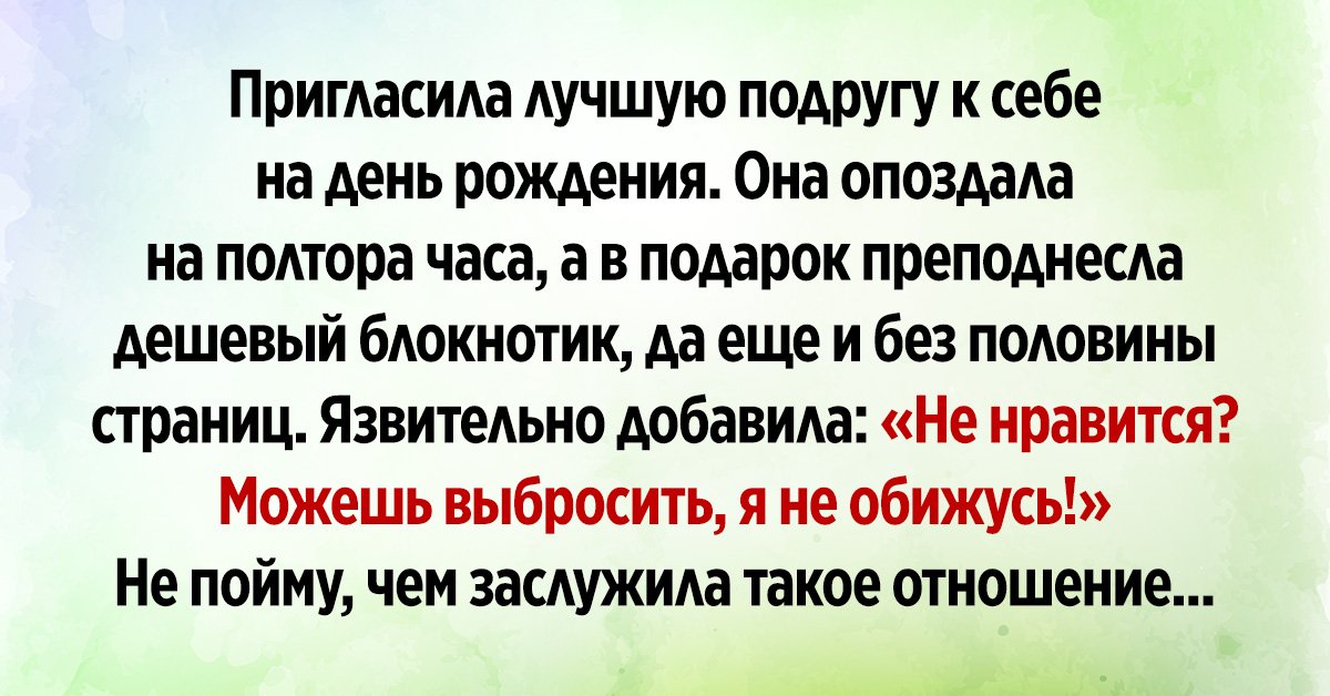 плохой подарок