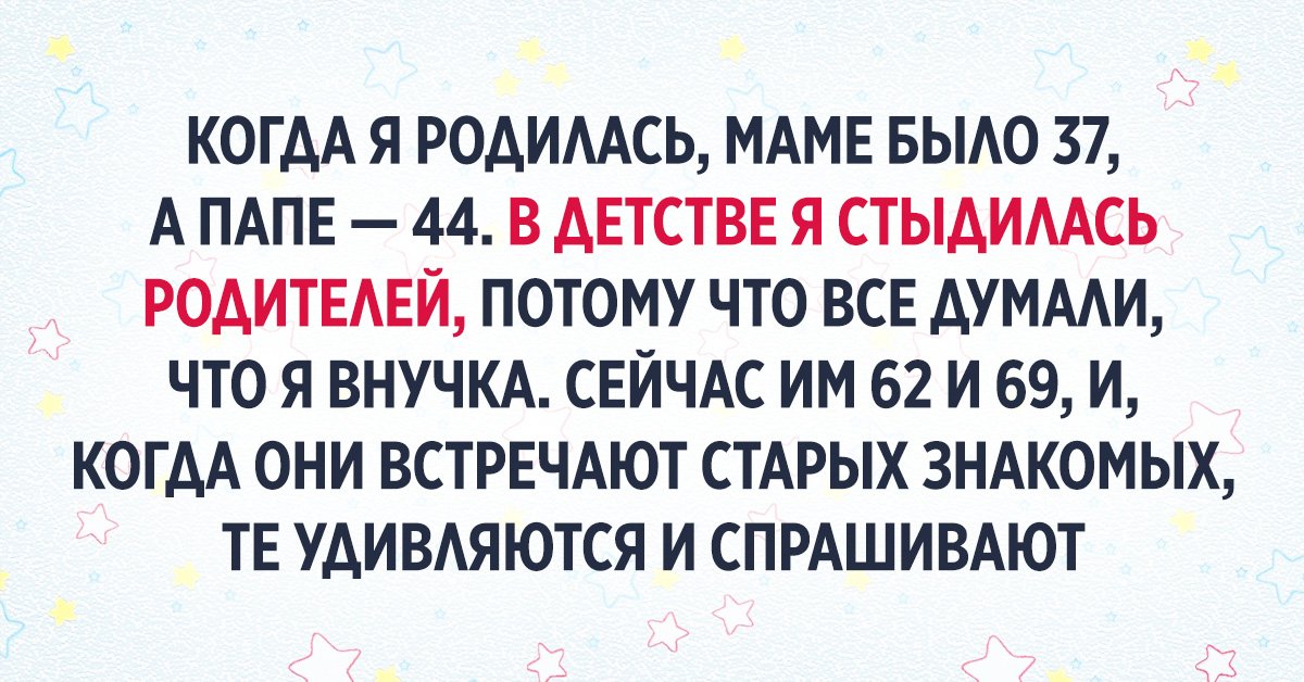поздние дети