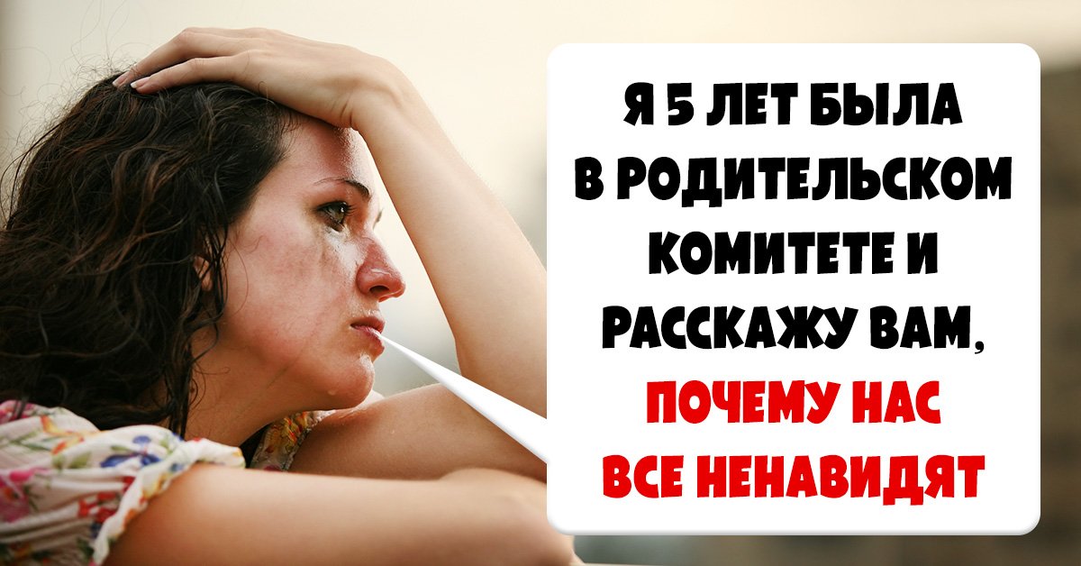 родительский комитет