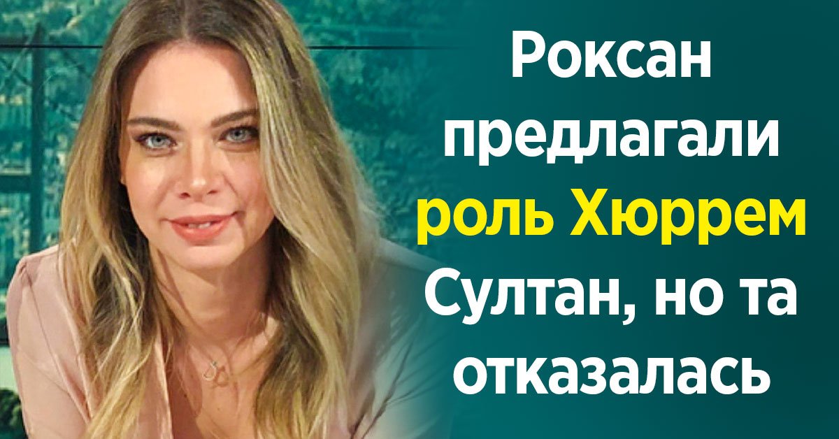 Роксан Кунтер