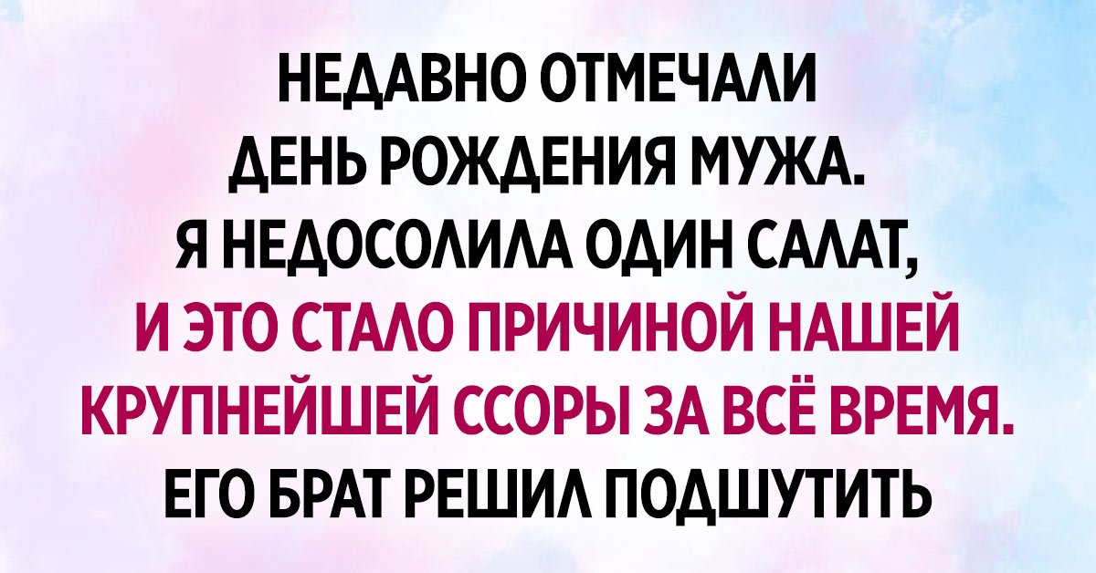 семейные ссоры