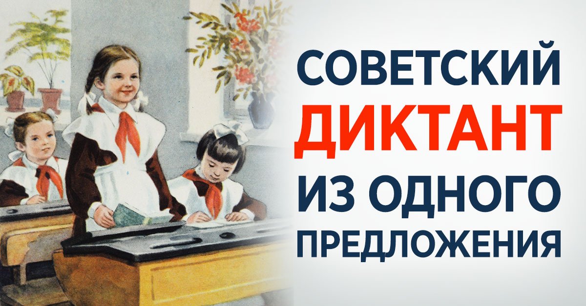 сложный диктант