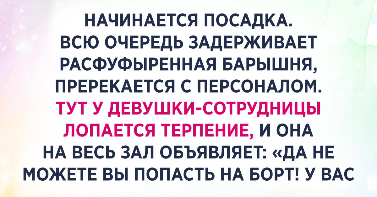 случаи в аэропорту