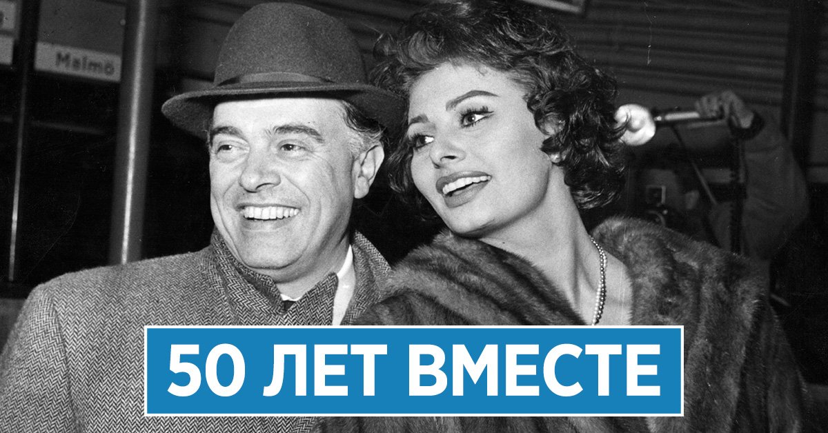 софи лорен и карло понти