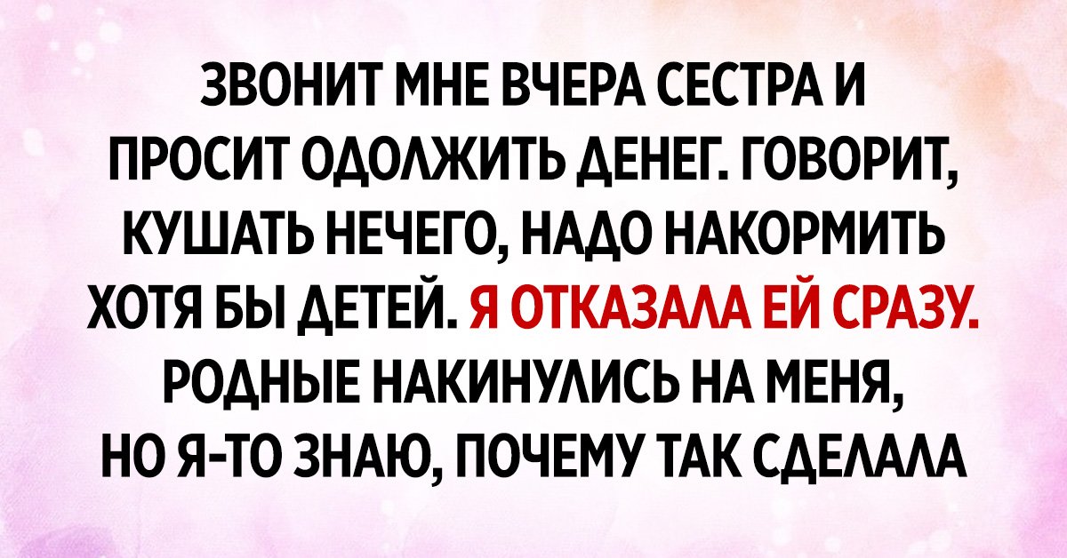 ссора сестер