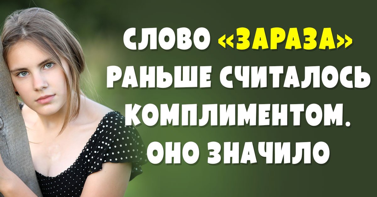 старое значение слов