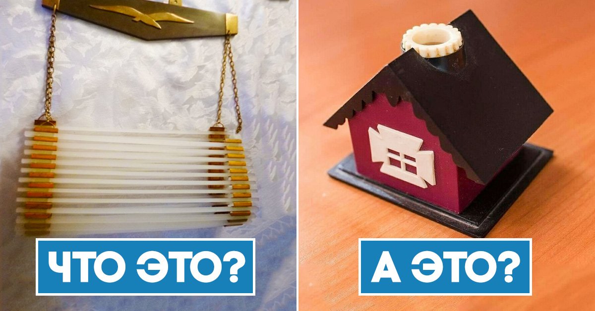 вещи, которые были в каждом советском доме