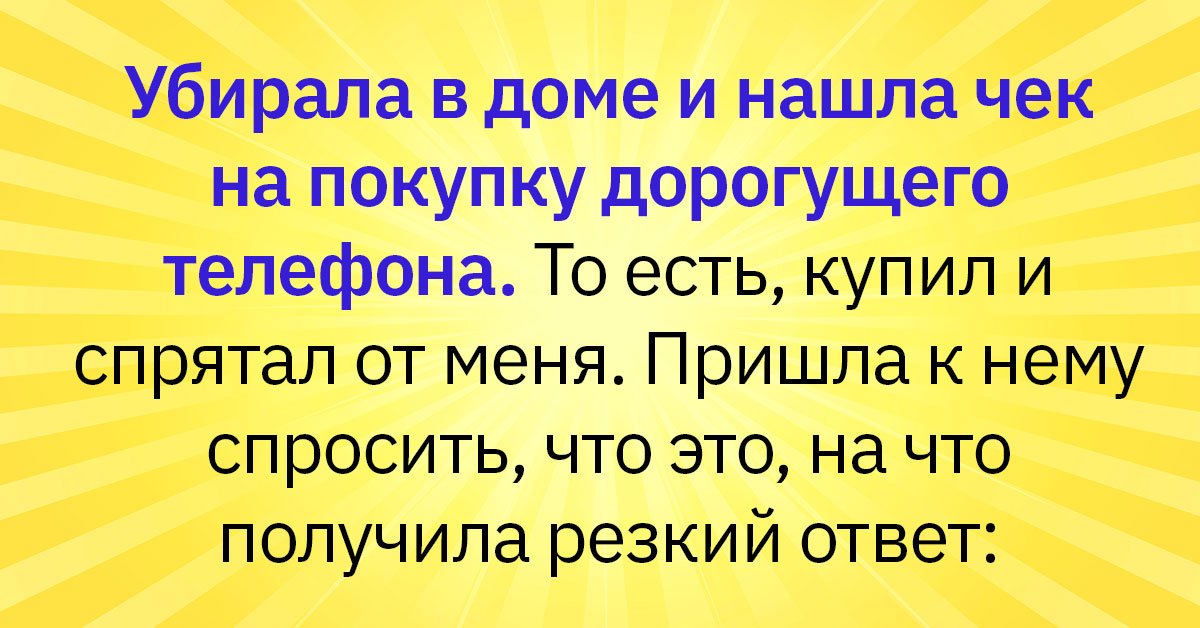 жадный супруг