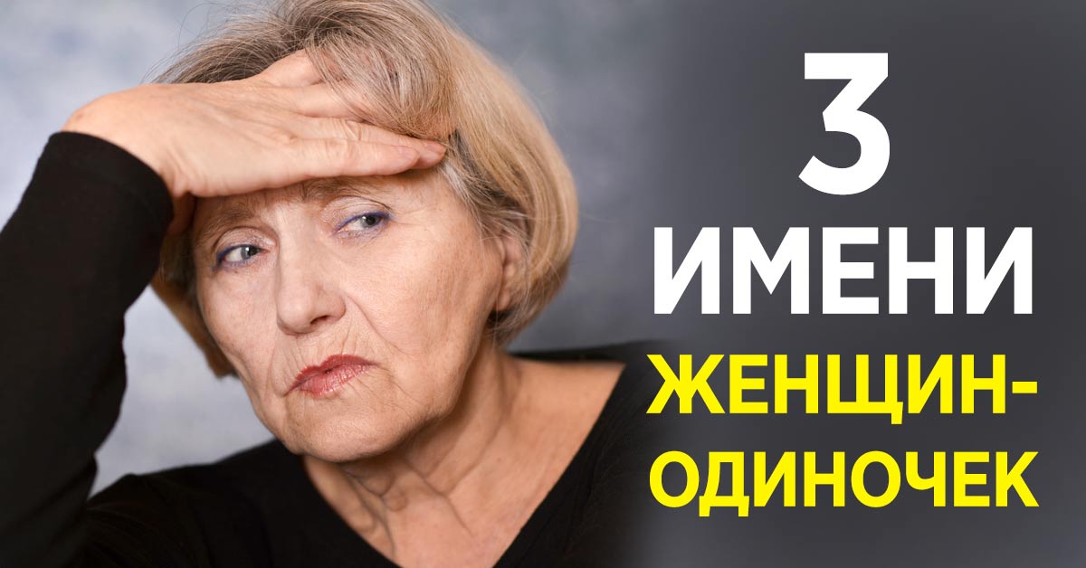 женские имена